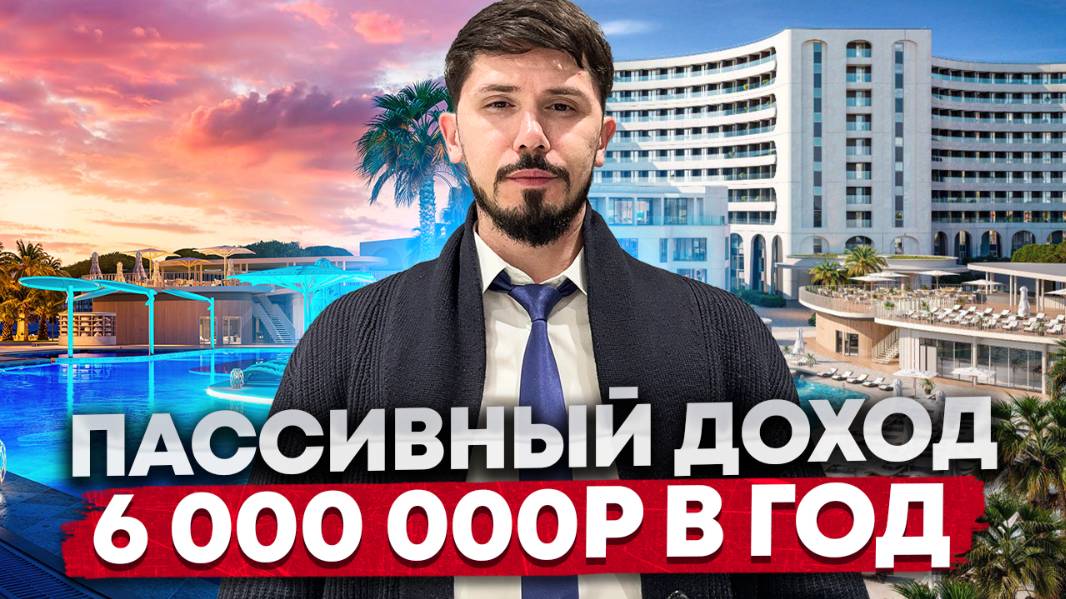 Отель Ливингстон. Доход от 6 млн в год. ПВ 25%. Рассрочка на 18 месяцев. Платеж 100 000р Livingston смотреть онлайн
