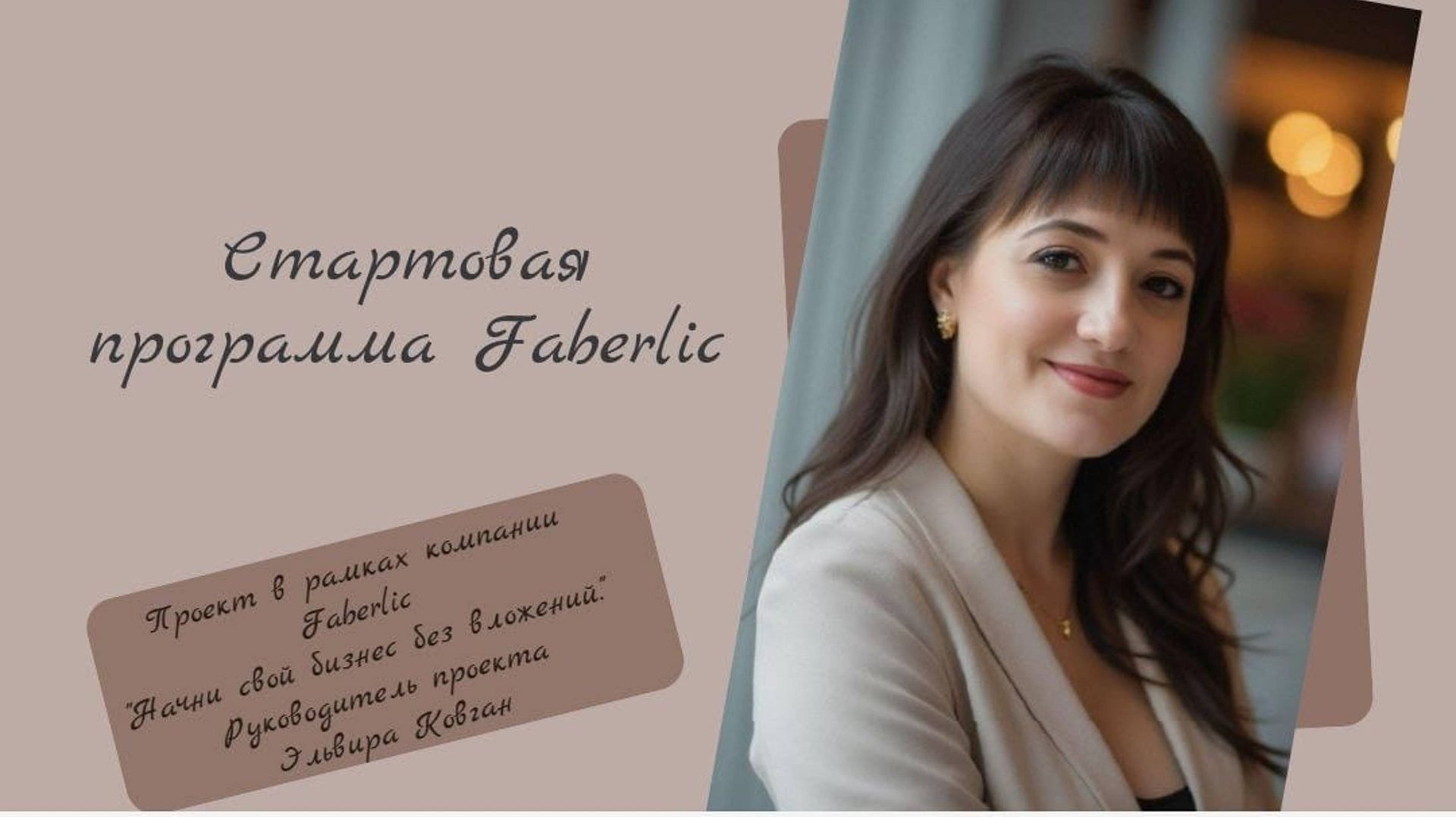 СТАРТОВАЯ ПРОГРАММА ФАБЕРЛИК.mp4 смотреть онлайн