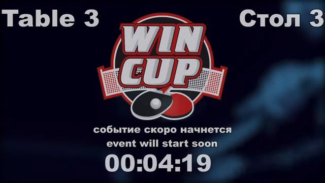 Птицын 3-1Миронченко/Кушко 3-2 Кидалов Турнир Восток 6 WINCUP 17.05.21 Прямая Трансляция Зал 3 смотреть онлайн