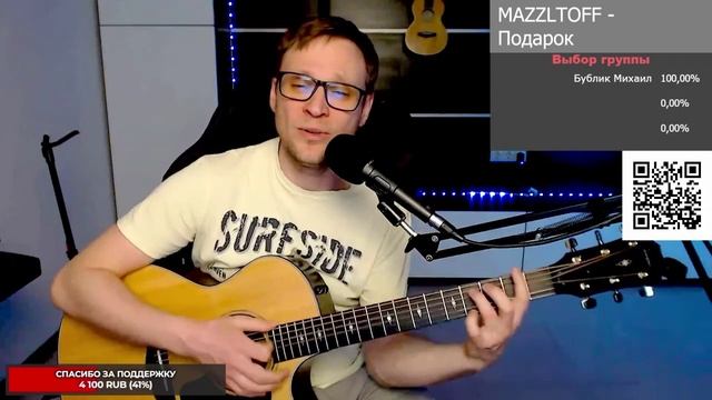Mazzltoff - Подарок 🎶 кавер на гитаре и аккорды смотреть онлайн