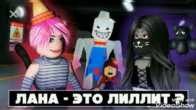 Лилит и Лео.лана и Лео