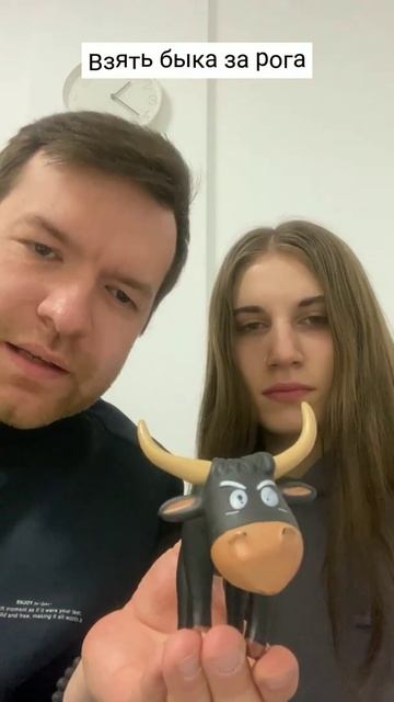PROговорки Взять быка за рога #английскиеслова #shorts смотреть онлайн