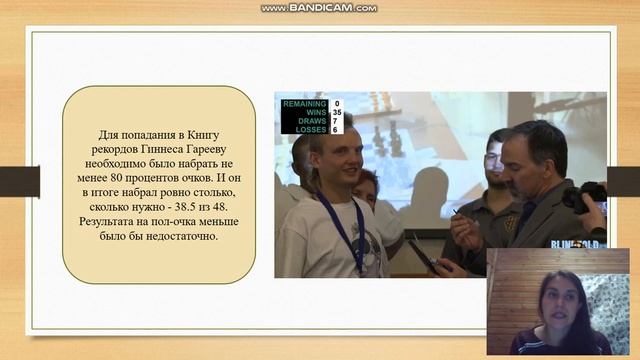 Шахматы: рекорды. О Тимуре Гарееве (для 5-7 классов)