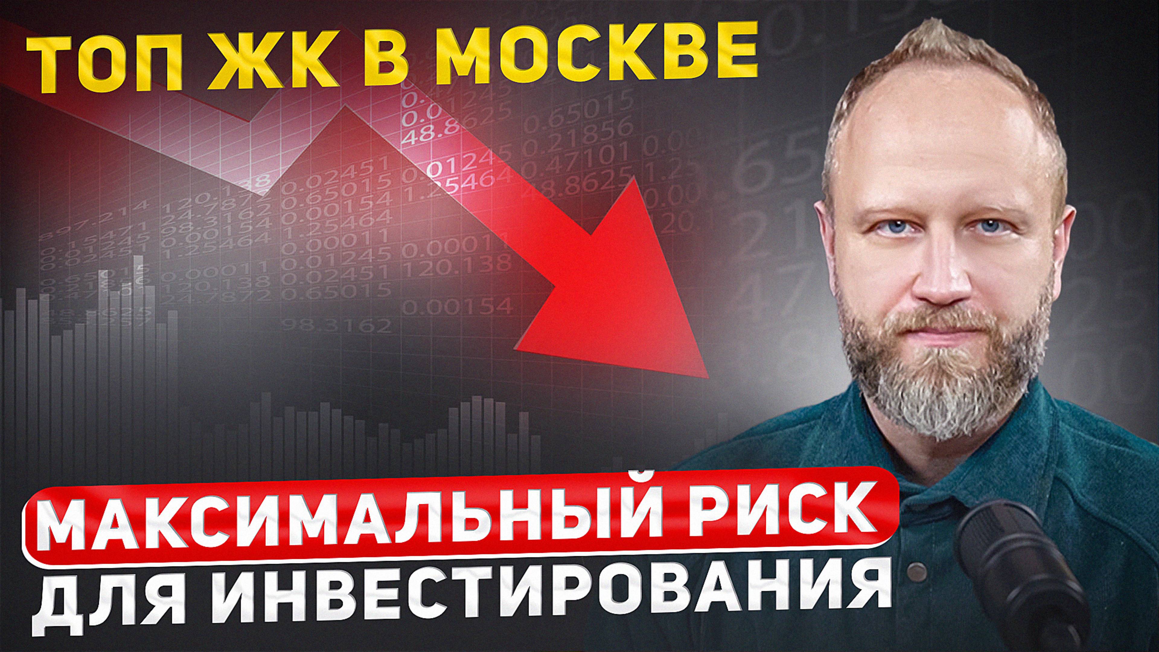 ТОП Самых переоцененных новостроек в Москве 2025. Часть 1. смотреть онлайн