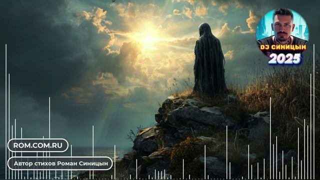 DJ СИНИЦЫН - Моя жизнь смотреть онлайн