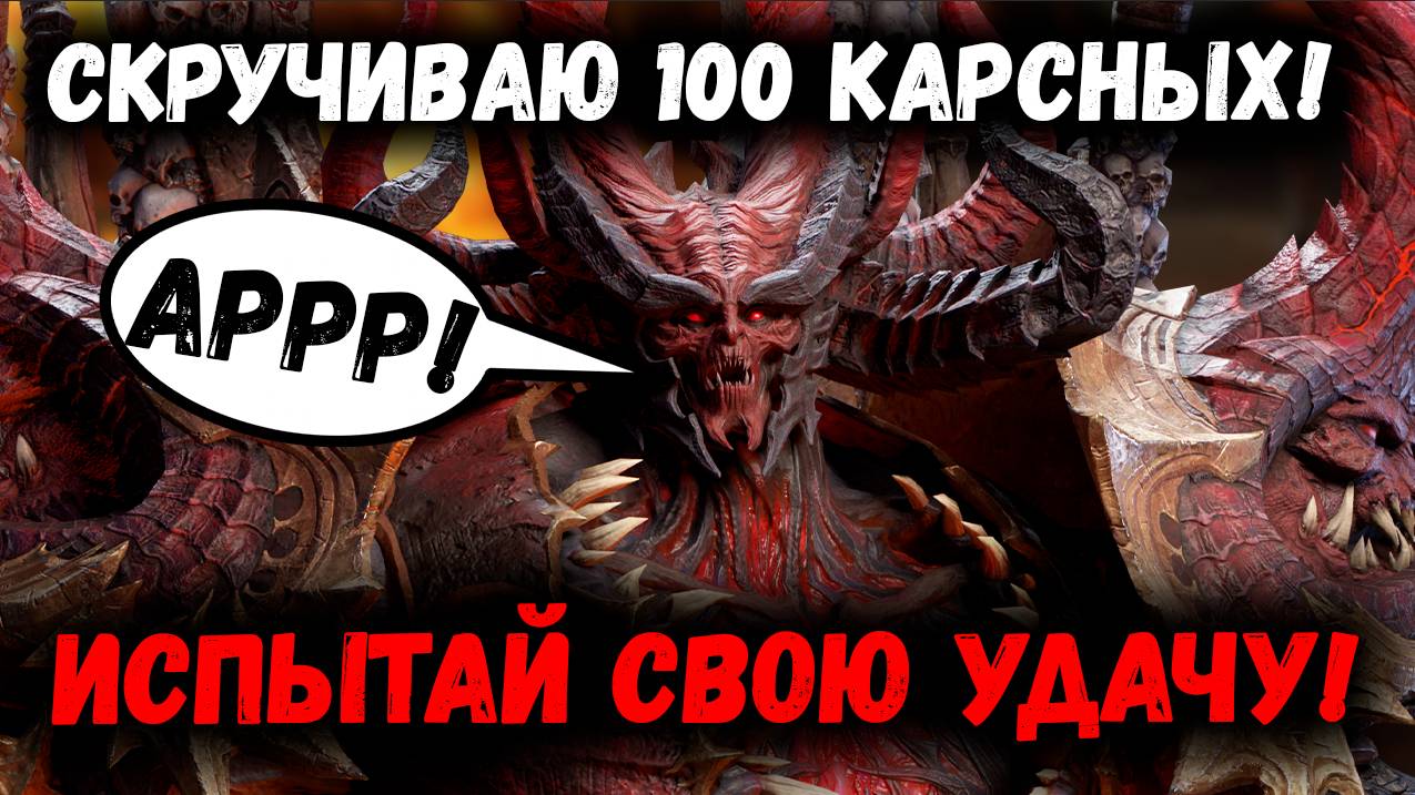 Я решил пойти в Ва-банк и скрутить всё что было! Получилось ли у меня? | Watcher of Realms смотреть онлайн