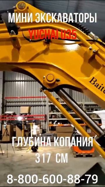 Мини экскаваторы YUCHAI U35 смотреть онлайн