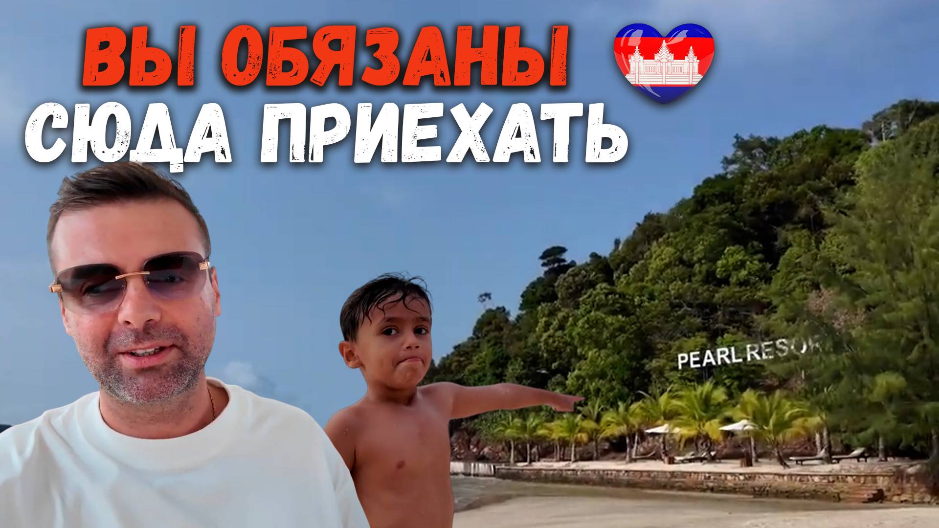 Сюда нужно приехать Остров Санлоем Камбоджа смотреть онлайн