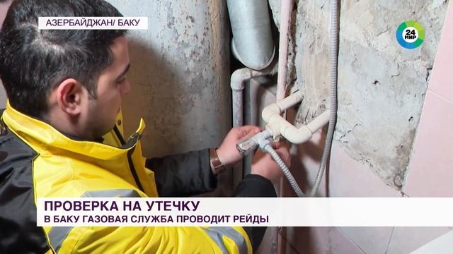 Рейды по проверке газового оборудования в домах организовали в Азербайджане