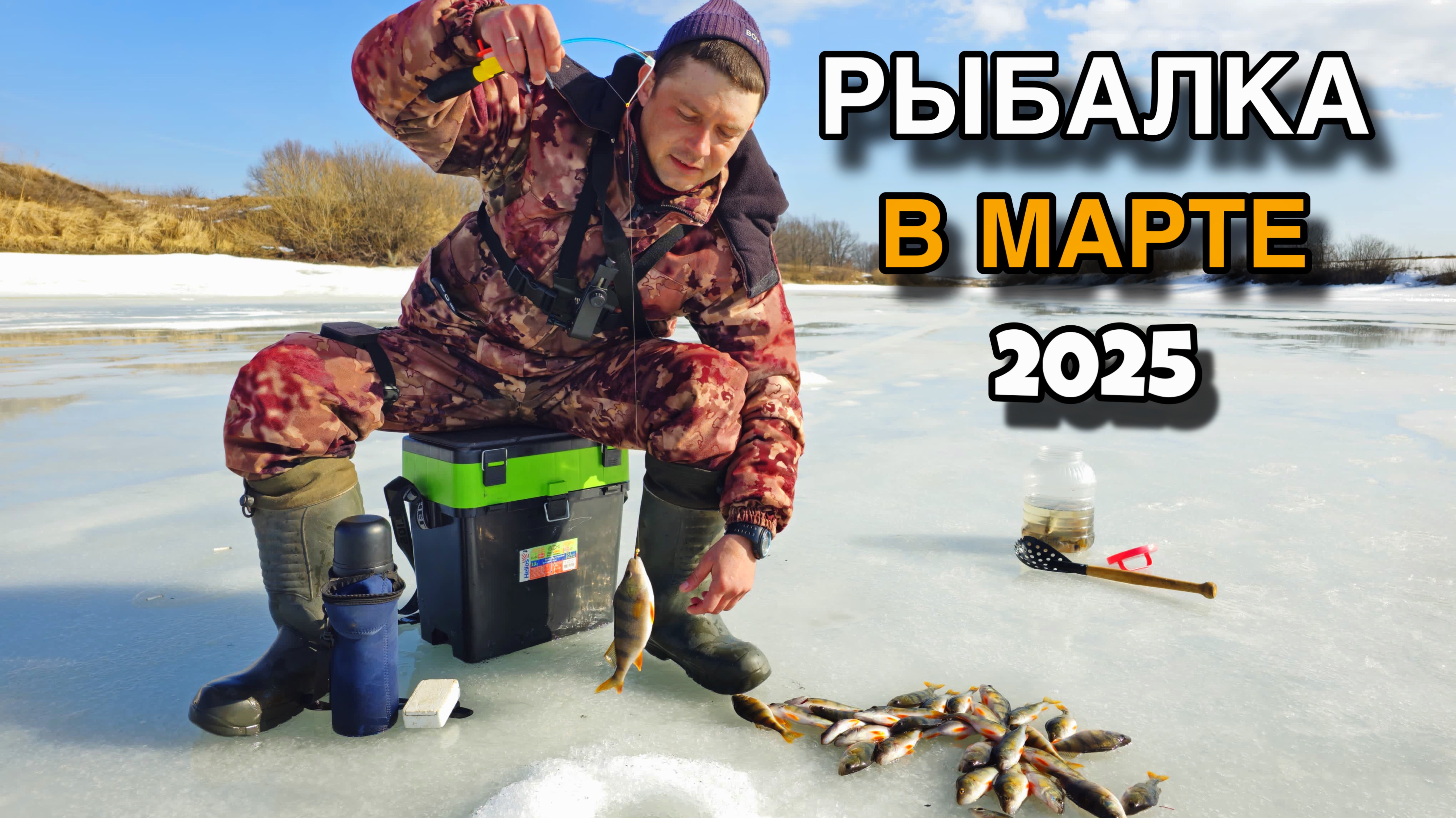 Опустил мормышку под лёд,ОН ЗАГНУЛ КИВОК и НАЧАЛСЯ КЛЁВ!!Зимняя рыбалка 2025!! смотреть онлайн