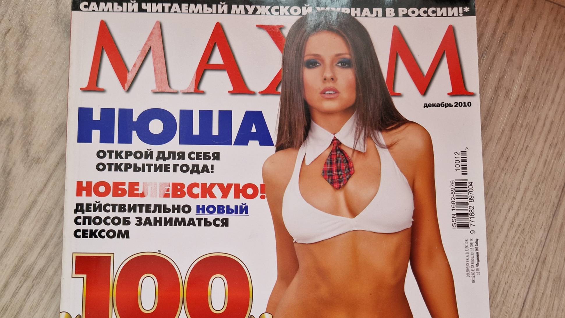 Maxim с Нюша, декабрь, 2010 смотреть онлайн