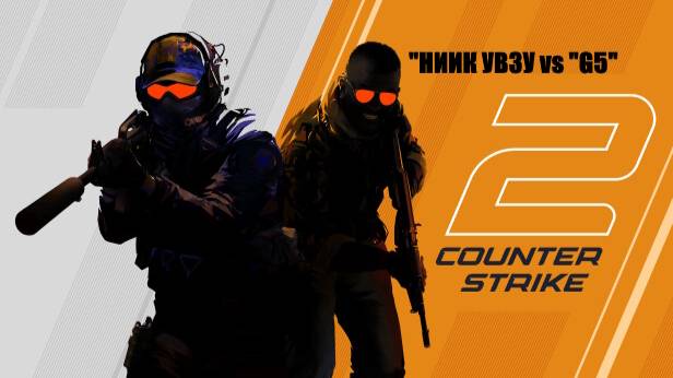 Турнир по CS2 Сургут НефтеГаз| НИИК УВЗУ Vs G5