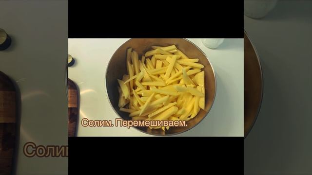 French Fries in Air Fryer 🍟Картошка Фри в Аэрогриле #frenchfries #картошкафри смотреть онлайн