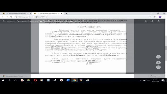 Суды приостановили работу с 19 марта до 10 апреля 2020 года смотреть онлайн