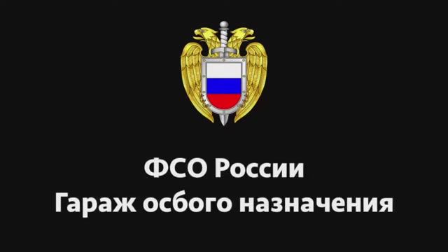 Показательные выступления ГОН ФСО России 2015