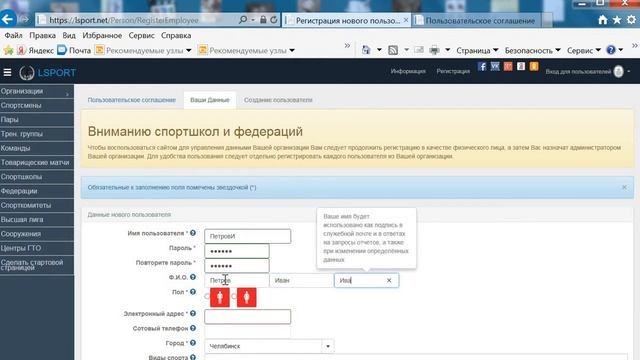 Регистрация нового пользователя в программе LSPORT смотреть онлайн