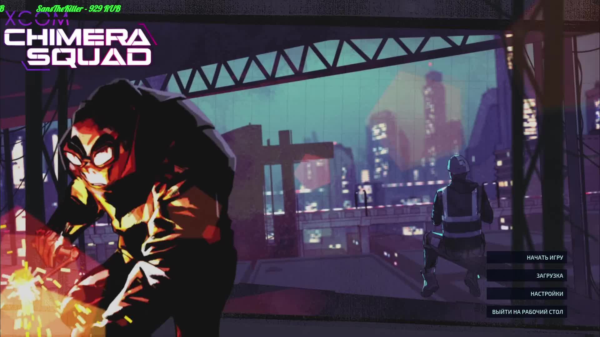 XCOM - Chimera Squad смотреть онлайн