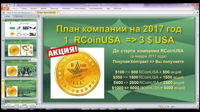 R Coin Russia - Реальный Путь к Миллиону долларов через Криптовалюту RCoin смотреть онлайн