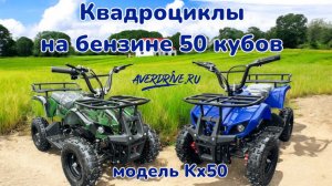 Видеообзор детского квадроцикла 50 куб.см. , на бензине.