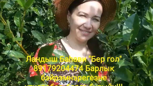 Ландыш Баhави "Бер гол" смотреть онлайн