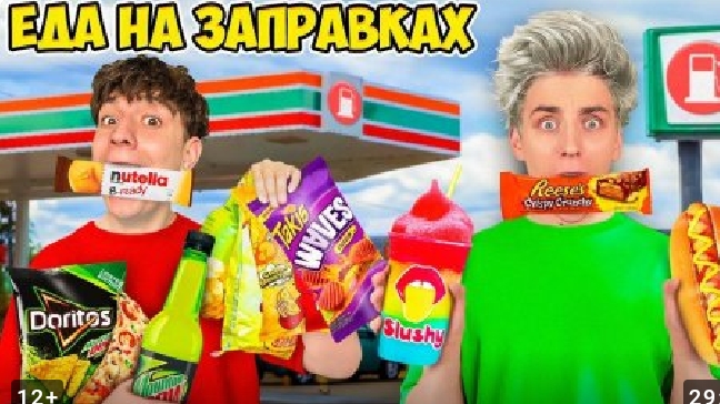 Влад А4 питаемся только на заправках смотреть онлайн