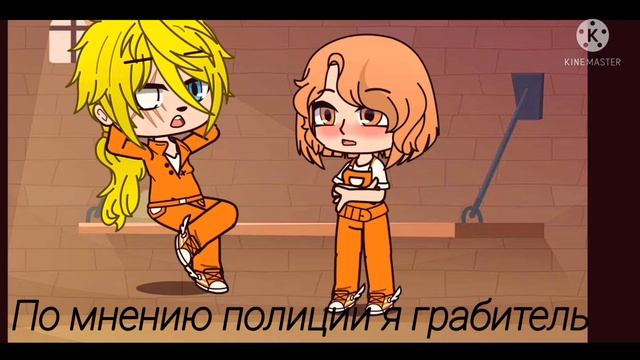 Любовь в тюрьме❤️(2/? часть) чт.описание(необизательно)
