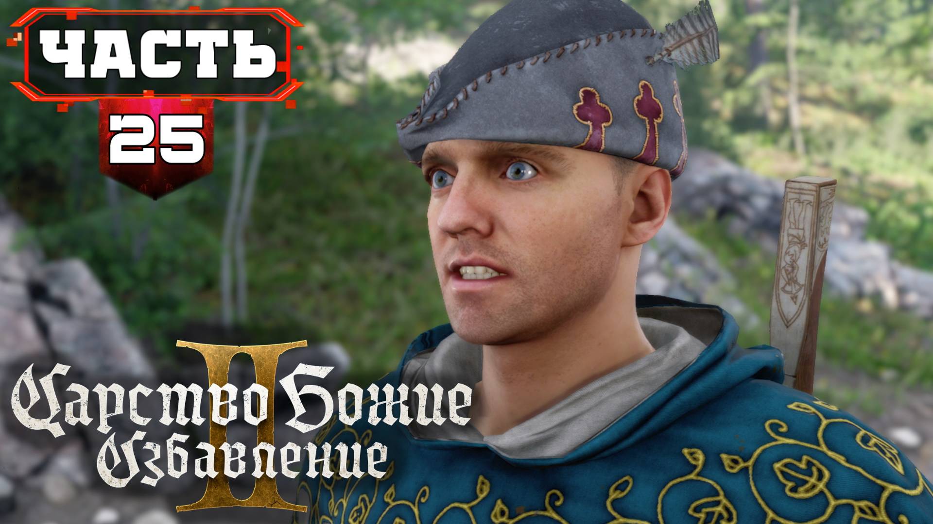 Kingdom Come Deliverance 2 | 25 | Все Сайд Квесты - Полное Прохождение без Подсказок (KCD2) смотреть онлайн