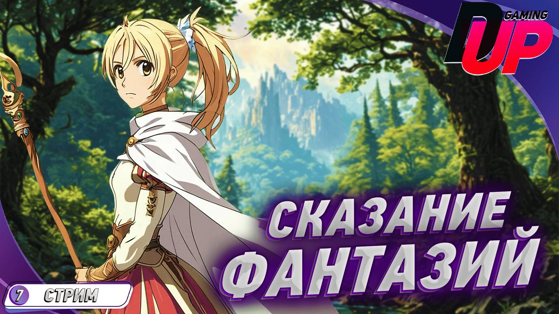 Прохождение Tales of Phantasia на русском #7 ➤ ПРИБЫТИЕ смотреть онлайн