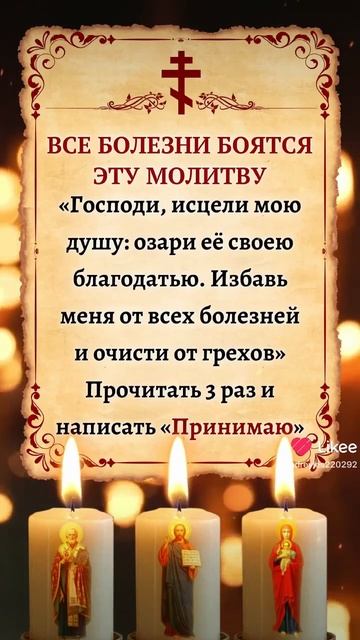 Молитва от всех болезней смотреть онлайн