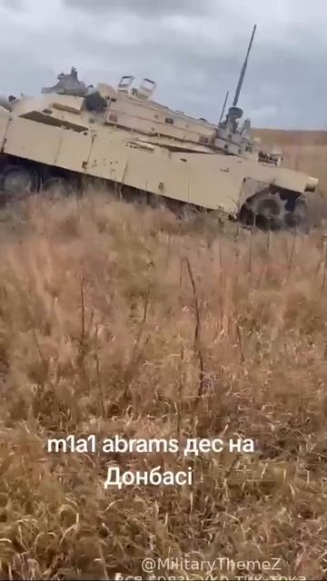Американский танк M1 Abrams ВСУ, бесполезен, утопает в грязи, консервная банка. смотреть онлайн