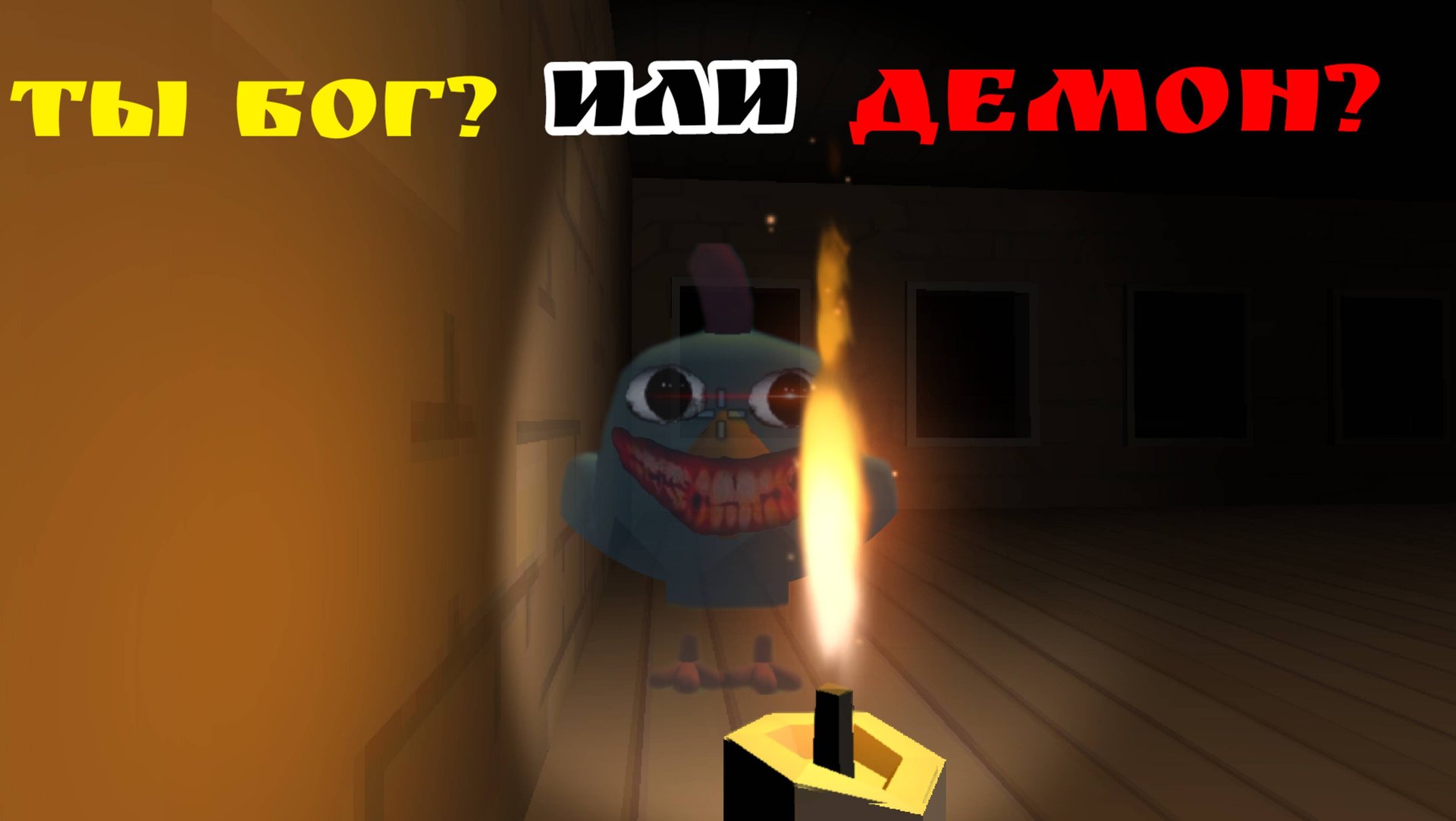 Кто он бог или демон