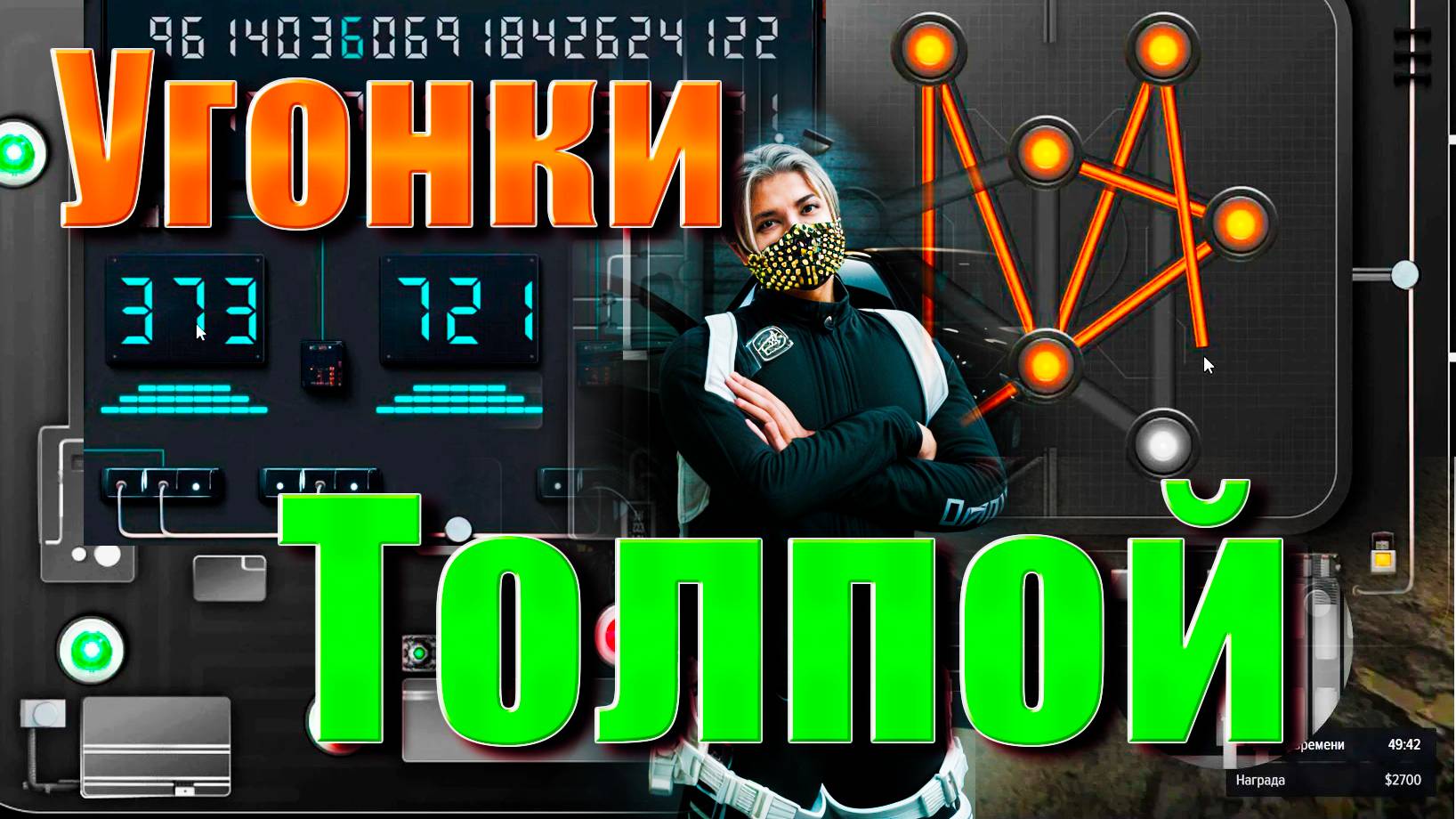 GTA5 Majestic RP УГОНКИ ДЕЛАЕМ ТОЛПОЙ смотреть онлайн