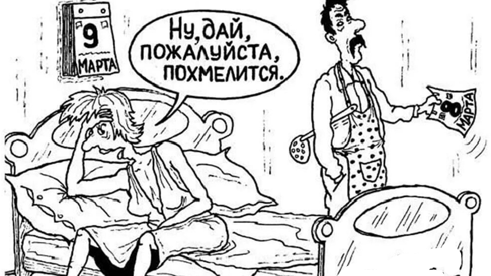 9 марта- день последствий 8 марта.🤗 смотреть онлайн