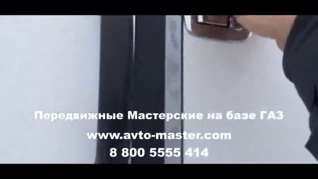 мастерская на базе газель Саранск смотреть онлайн