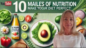 Питание без ошибок_ 10 простых правил для здоровья и энергии