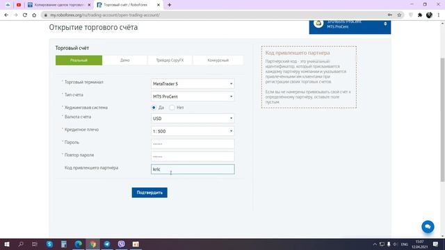 КАК ОТКРЫТЬ ТОРГОВЫЙ СЧЕТ? ROBOFOREX смотреть онлайн