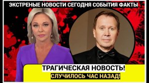 СРОЧНО! 12 минут назад из Москвы Сообщают Плохие Новости о   Евгении Миронове