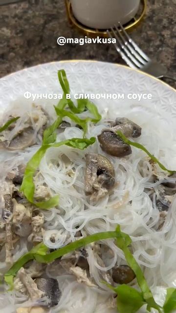 нежнейшая фунчоза (рецепт в описании)