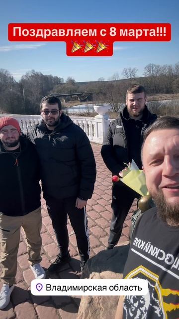 С праздником, дорогие женщины!!!🎉 #8марта смотреть онлайн