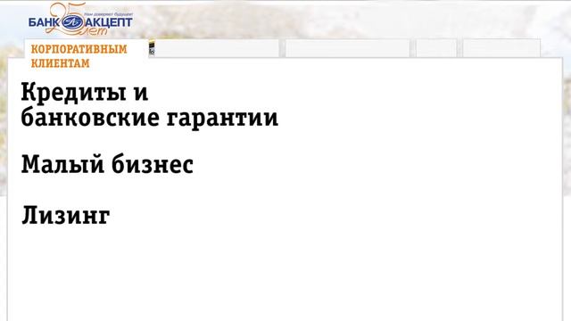 Демо Собственного ТВ БАНК АКЦЕПТ смотреть онлайн