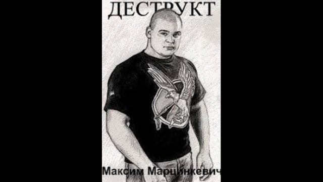 Тесак - Аудиокнига "Деструкт" часть 8 смотреть онлайн