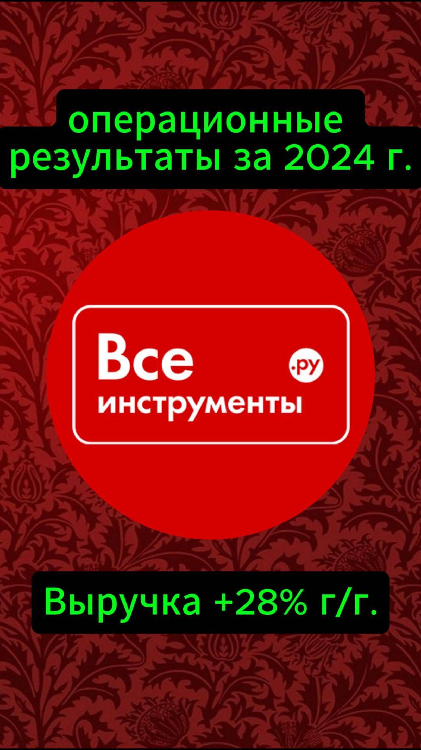 Все инструменты отчет за 2024 г. #Инвестиции #Акци #Облигации #Дивиденды #Лукойл #Новатэк смотреть онлайн
