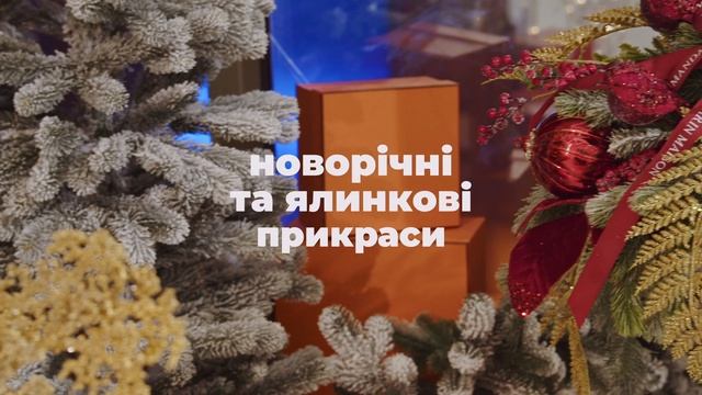 Новорічний корнер в Mandarin Maison смотреть онлайн