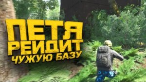 ПЕТЯ РЕЙДИТ ЧУЖУЮ БАЗУ! - 100 ДНЕЙ ВЫЖИВАНИЯ В SCUM - ДЕНЬ 2(перезалив ШИМОРО)