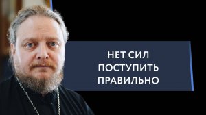 Как освободиться от рабства? Священник Федор Бородин