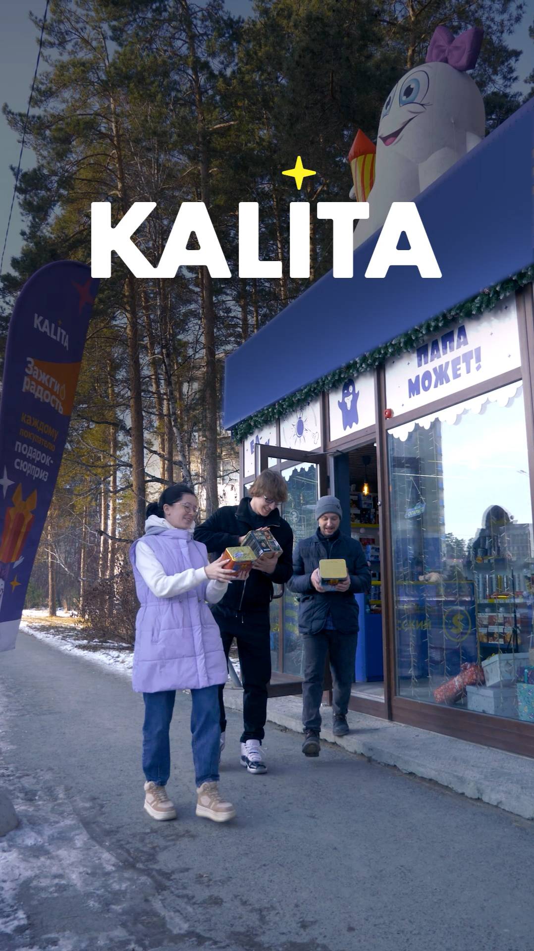 3, 2, 1… Обратный отсчёт к ярким праздникам с Kalita Salute!