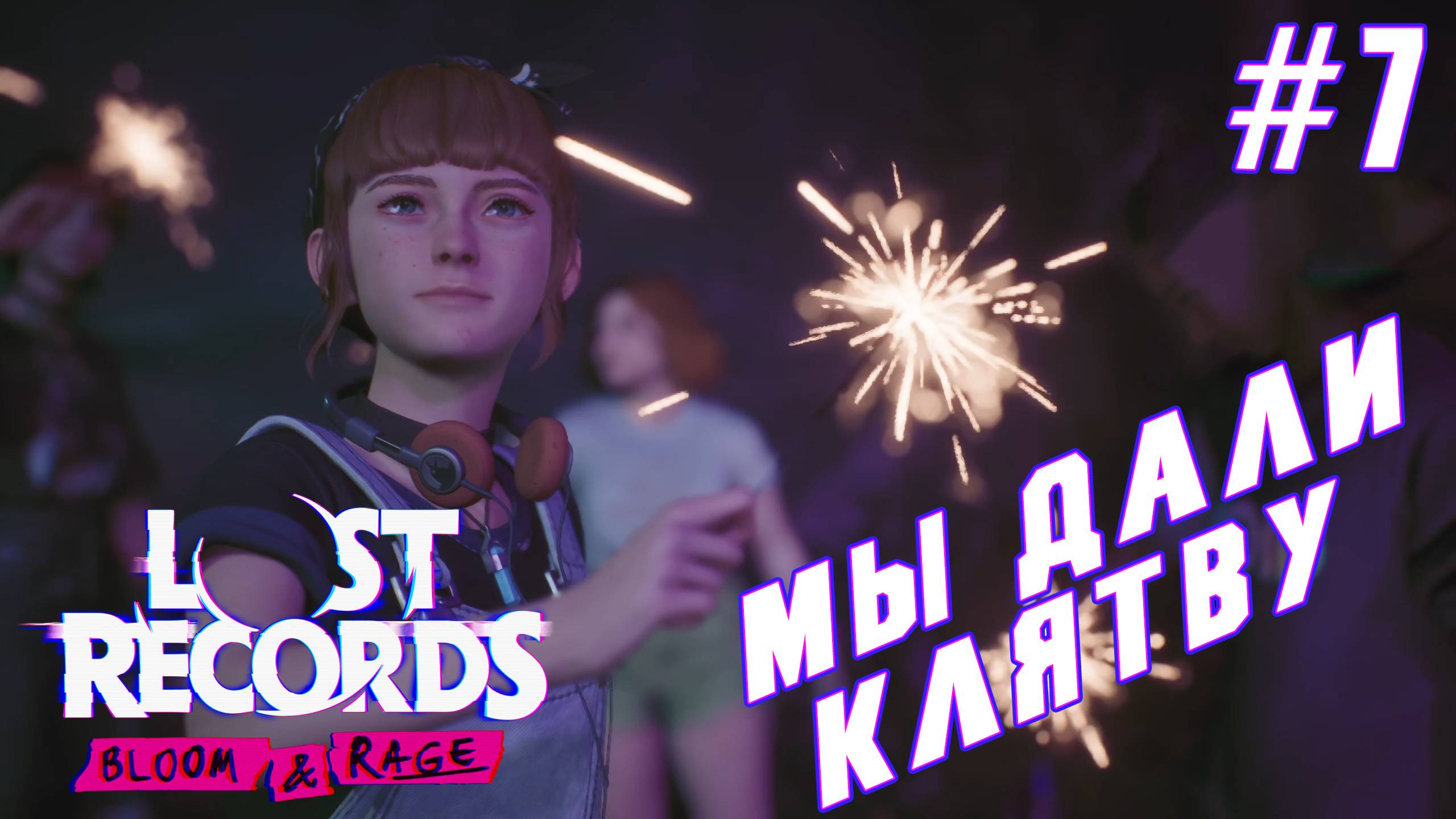 ►КЛЯТВА◄ Прохождение Lost Records: Bloom & Rage #7 смотреть онлайн