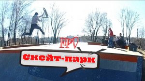 Скейт-парк FPV на микро дроне - Летящей походкой FPV
