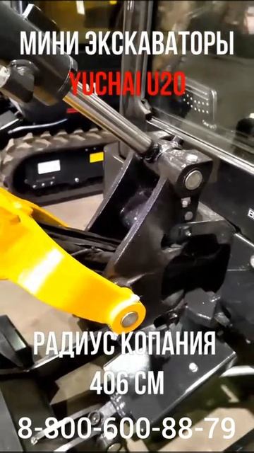 Мини экскаваторы YUCHAI U20 смотреть онлайн