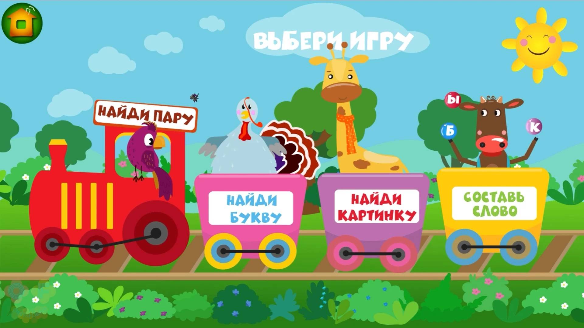 Учим буквы весело! Часть 3